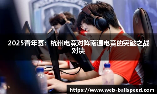 球速体育